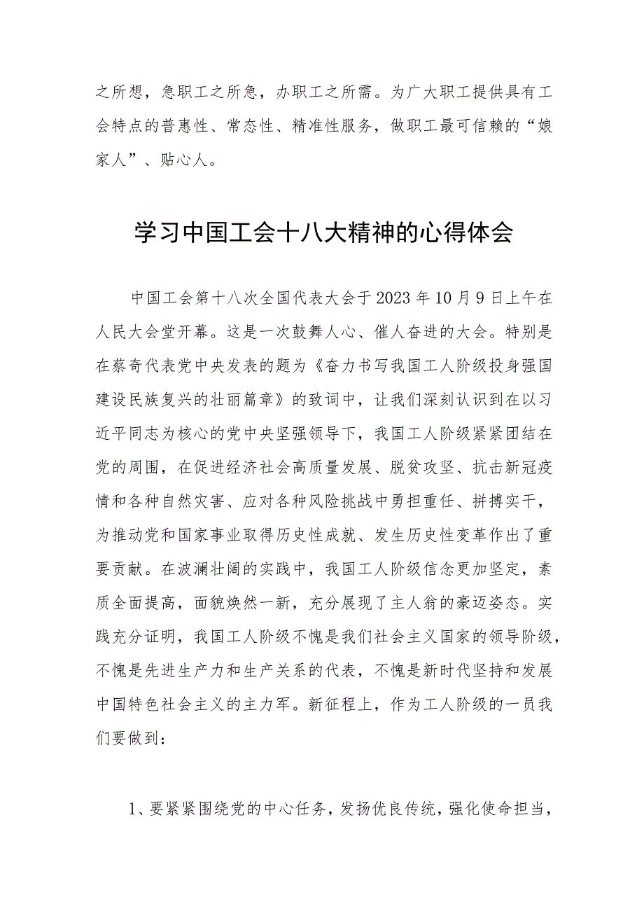 关于中国工会十八大精神的学习感悟十篇.docx_第2页