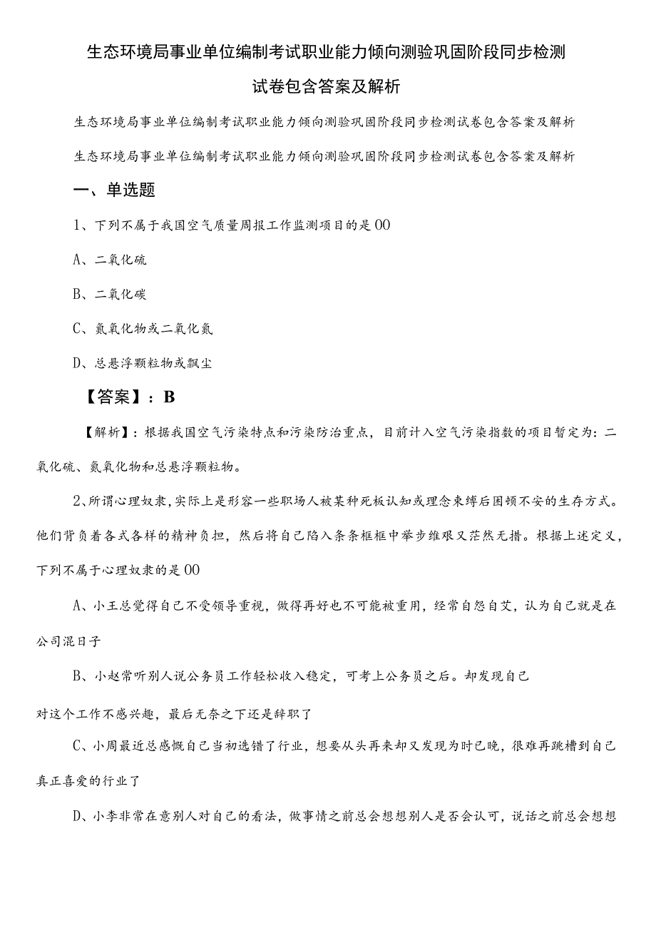 生态环境局事业单位编制考试职业能力倾向测验巩固阶段同步检测试卷包含答案及解析.docx_第1页