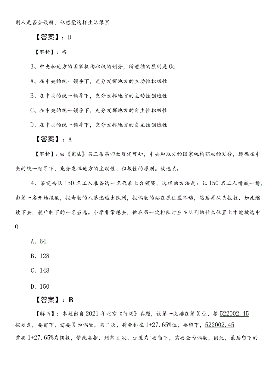 生态环境局事业单位编制考试职业能力倾向测验巩固阶段同步检测试卷包含答案及解析.docx_第2页