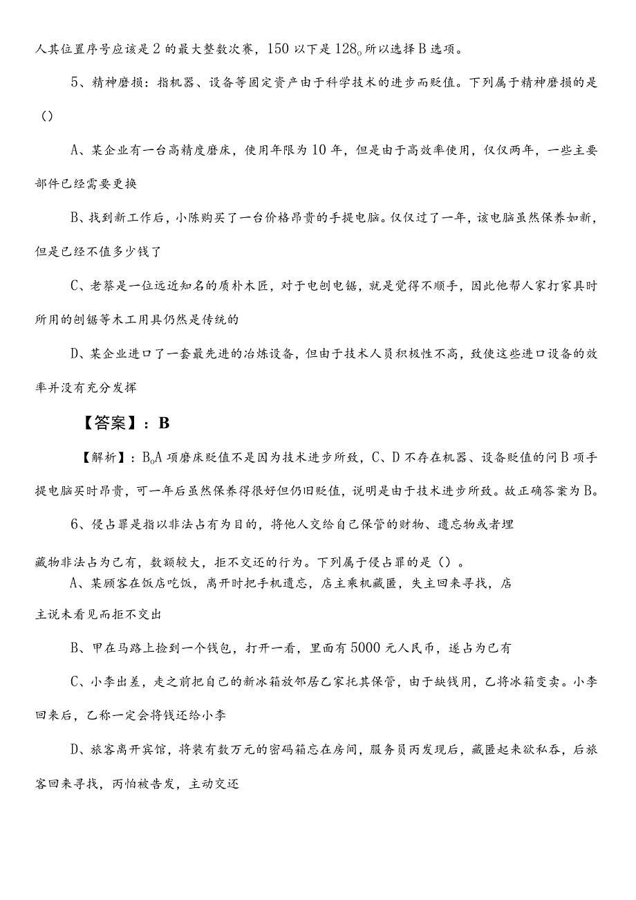 生态环境局事业单位编制考试职业能力倾向测验巩固阶段同步检测试卷包含答案及解析.docx_第3页