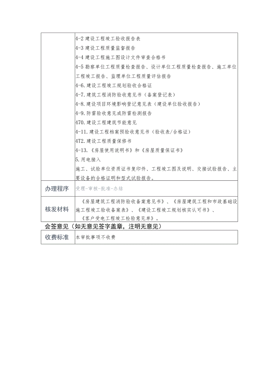 竣工验收阶段社会投资简易低风险建筑工程项目.docx_第3页