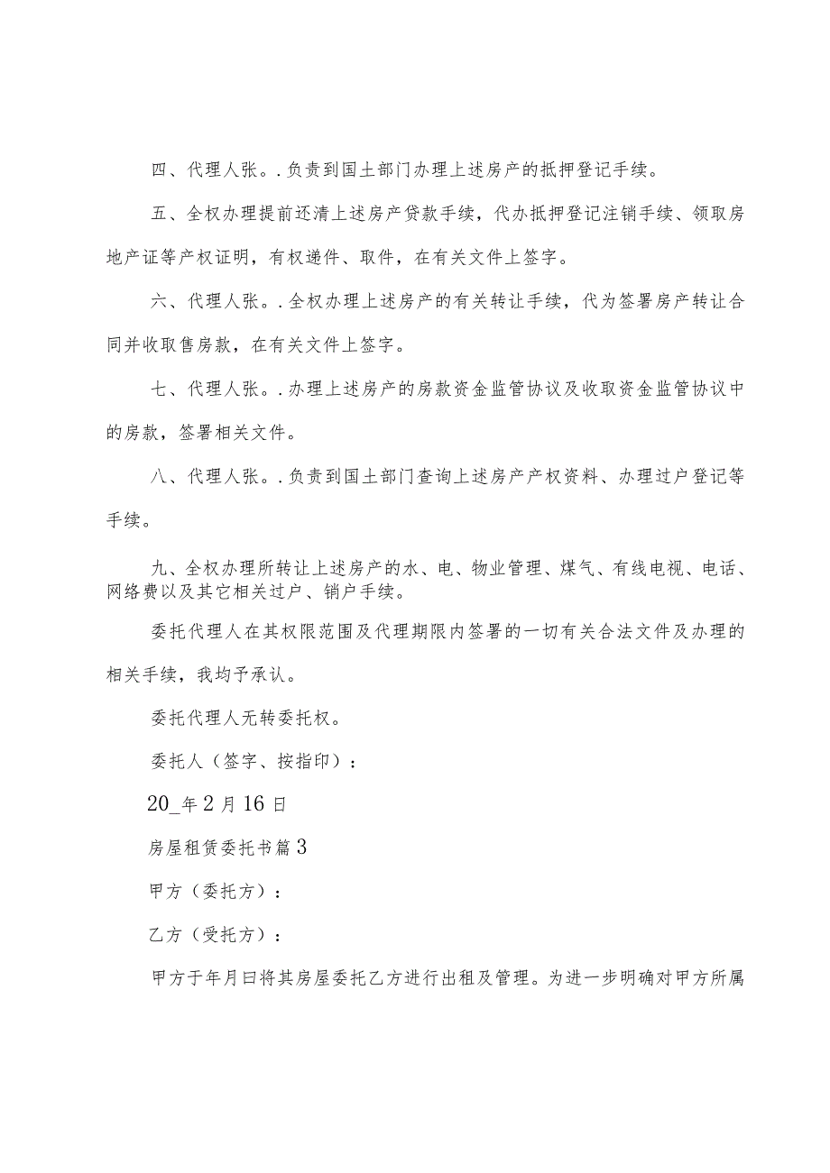 房屋租赁委托书十三篇.docx_第3页