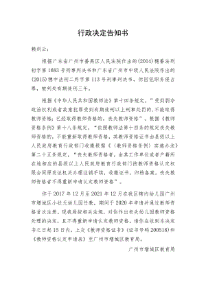 行政决定告知书.docx