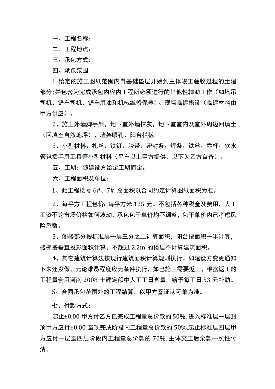 建筑工程大清包合同书.docx_第3页