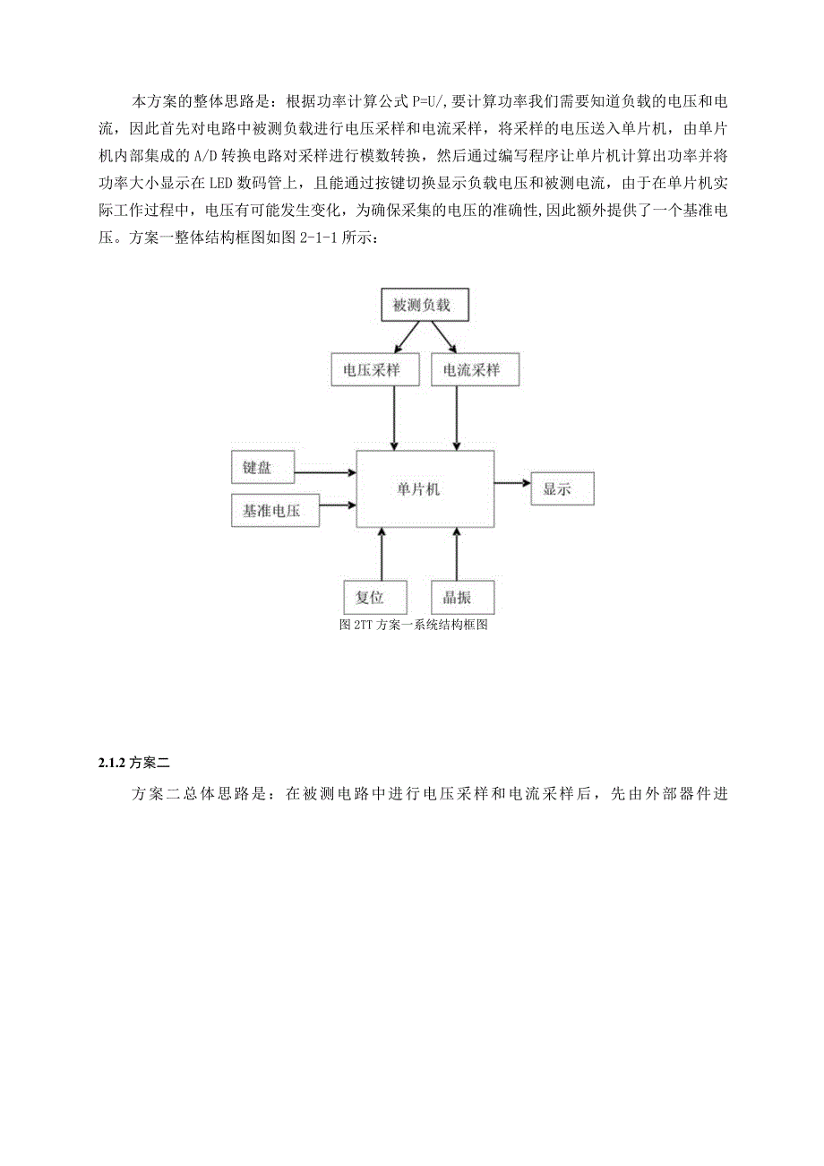 西华大学电气信息学院智能化测控应用系统设计报告.docx_第3页