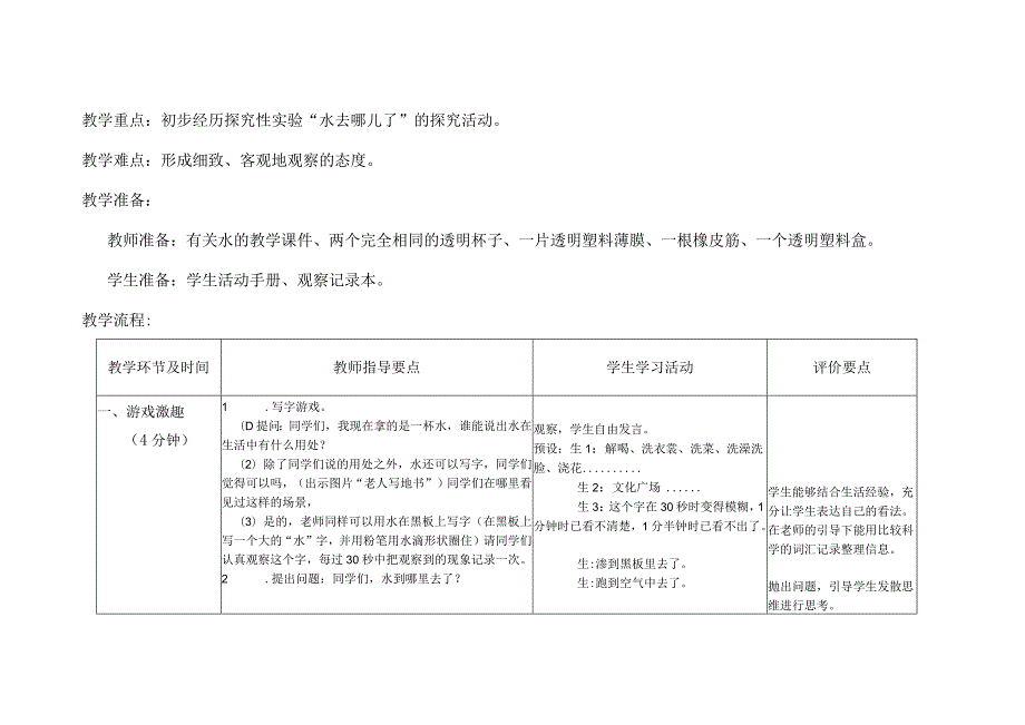 教科版小学科学三年级上册配套教案(全册表格式).docx_第2页