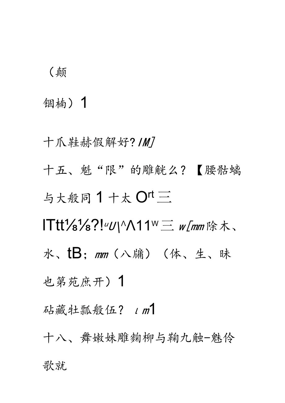 科普知识选答题题库.docx_第3页