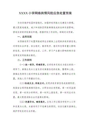 小学网络舆情风险应急处置预案.docx