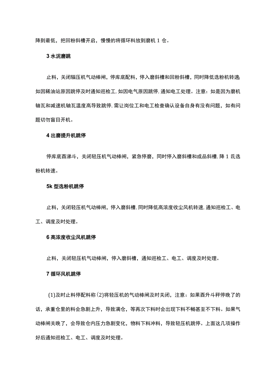 水泥磨机操作紧急预案.docx_第2页