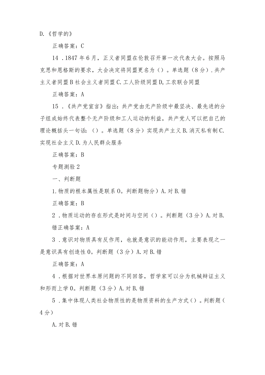 （2套）国开2023秋《马克思主义基本原理》形考任务专题测验1-8参考答案《学前教育原理》形考任务1-4参考答案.docx_第3页