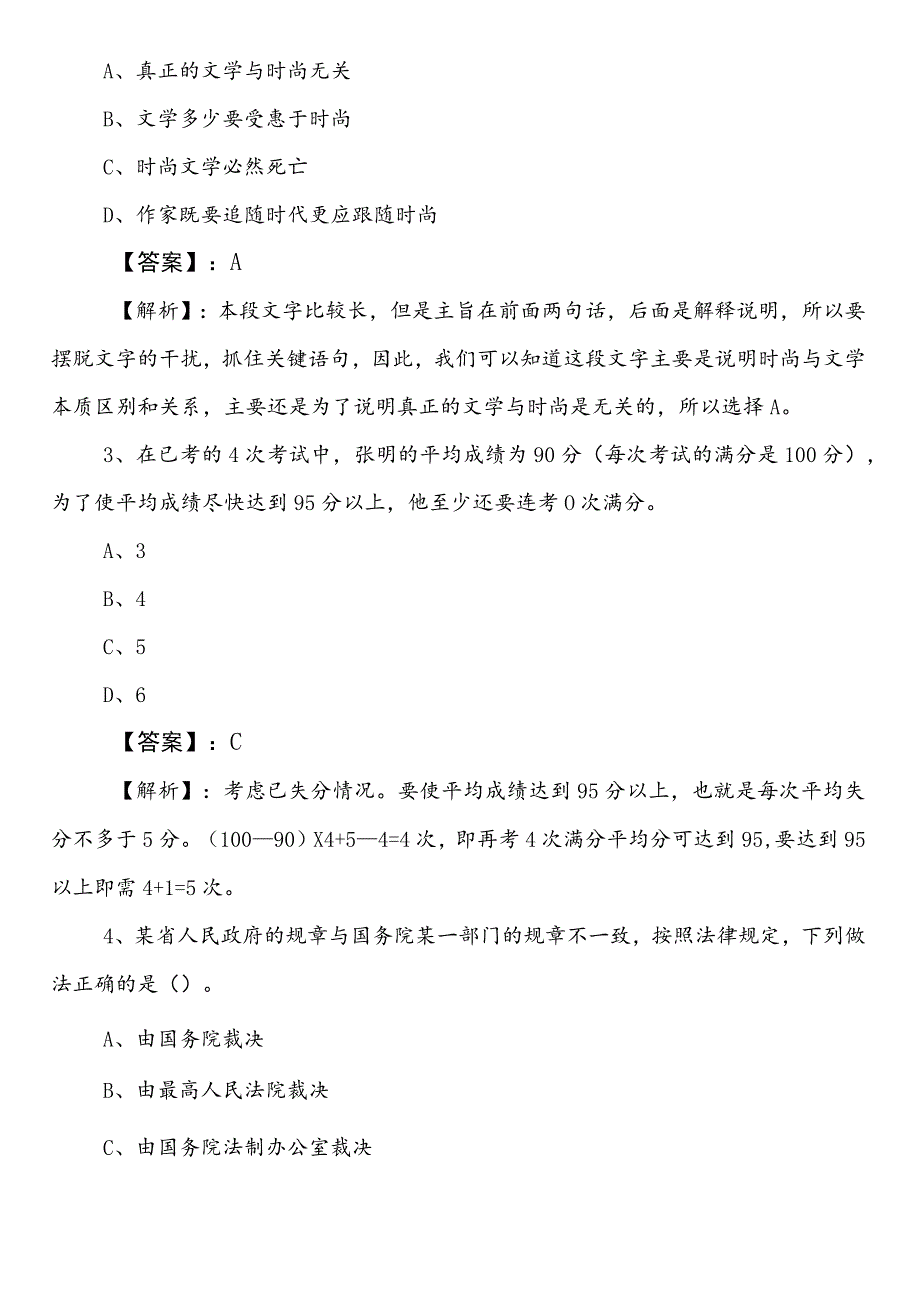 财政局公务员考试（公考)行测（行政职业能力测验）预热阶段考试押试卷（附答案及解析）.docx_第2页