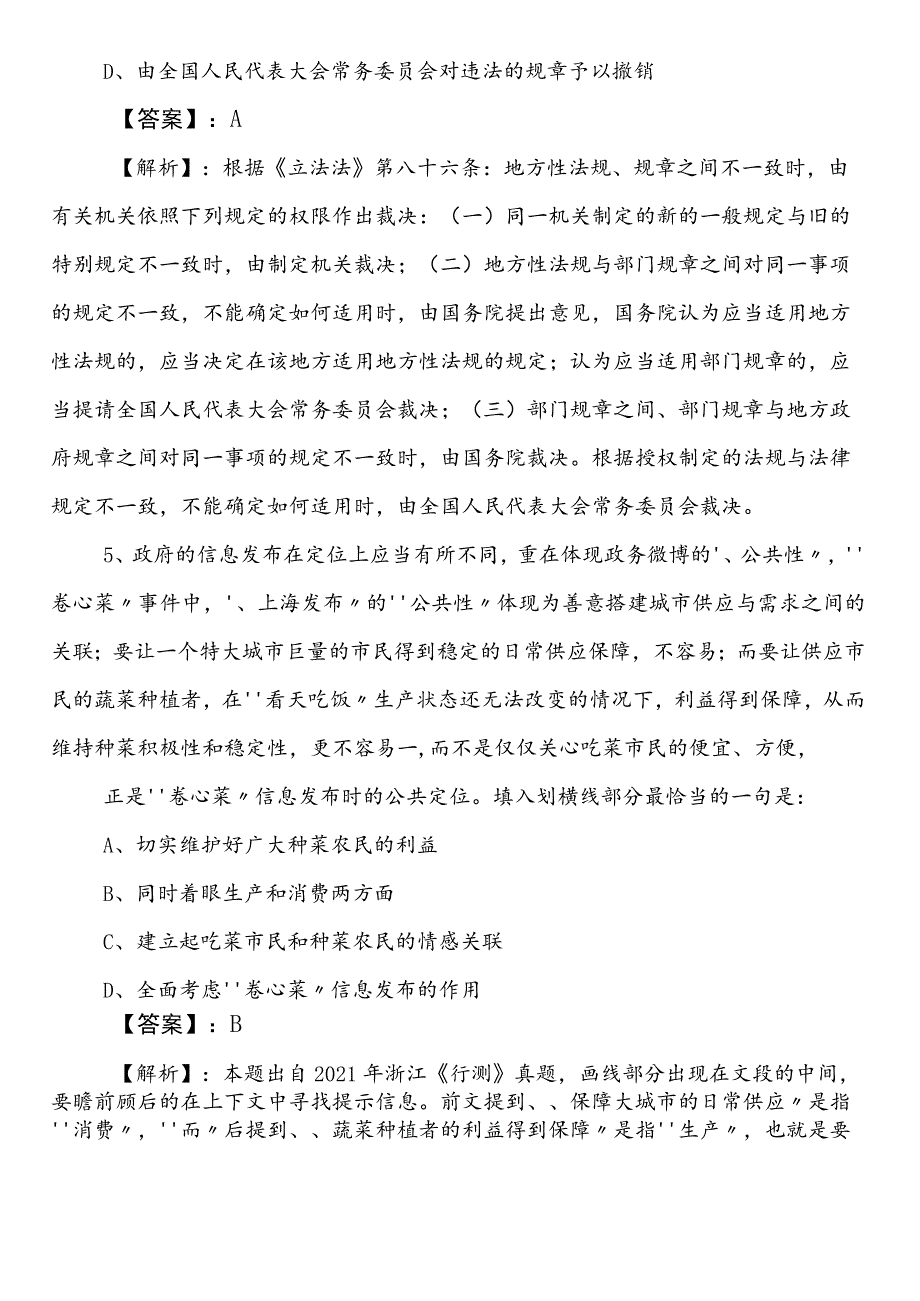 财政局公务员考试（公考)行测（行政职业能力测验）预热阶段考试押试卷（附答案及解析）.docx_第3页