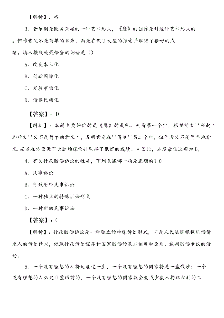 生态环境局事业编制考试职业能力测验第二次知识点检测试卷（附参考答案）.docx_第2页