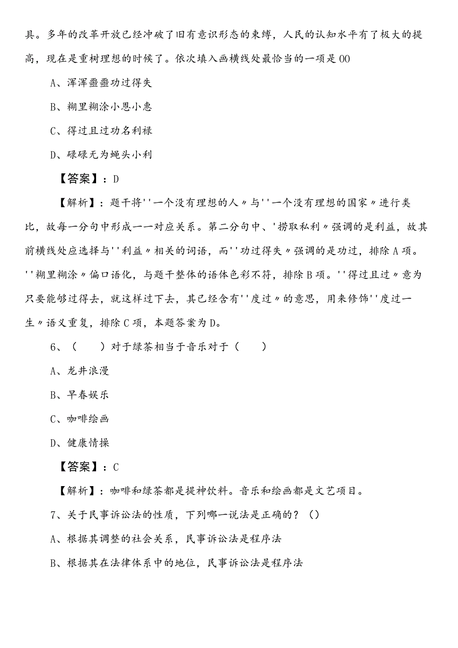 生态环境局事业编制考试职业能力测验第二次知识点检测试卷（附参考答案）.docx_第3页