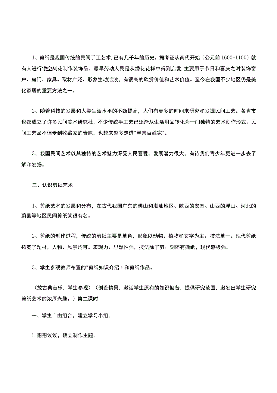 小学三年级劳动课剪纸教案.docx_第2页