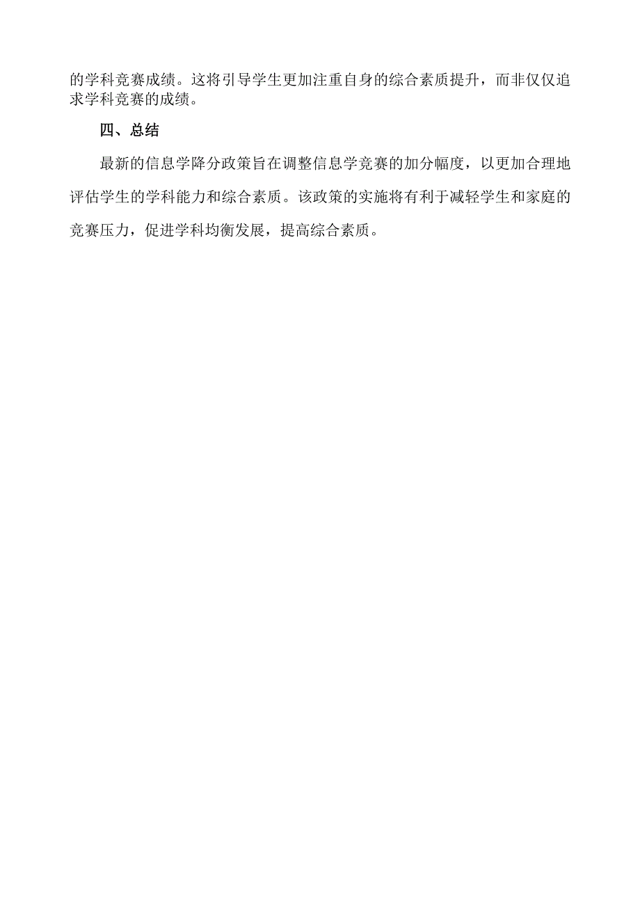 信息学降分政策.docx_第2页