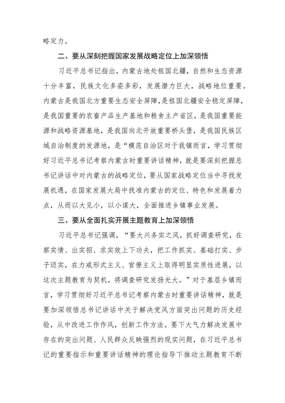 （9篇）2023国务院《关于推动内蒙古高质量发展奋力书写中国式现代化新篇章的意见》专题学习心得体会.docx_第2页