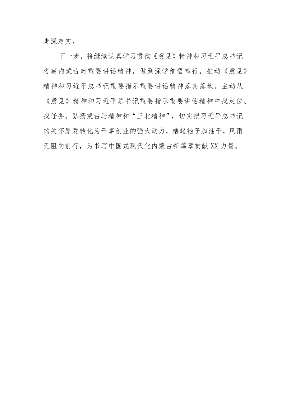 （9篇）2023国务院《关于推动内蒙古高质量发展奋力书写中国式现代化新篇章的意见》专题学习心得体会.docx_第3页