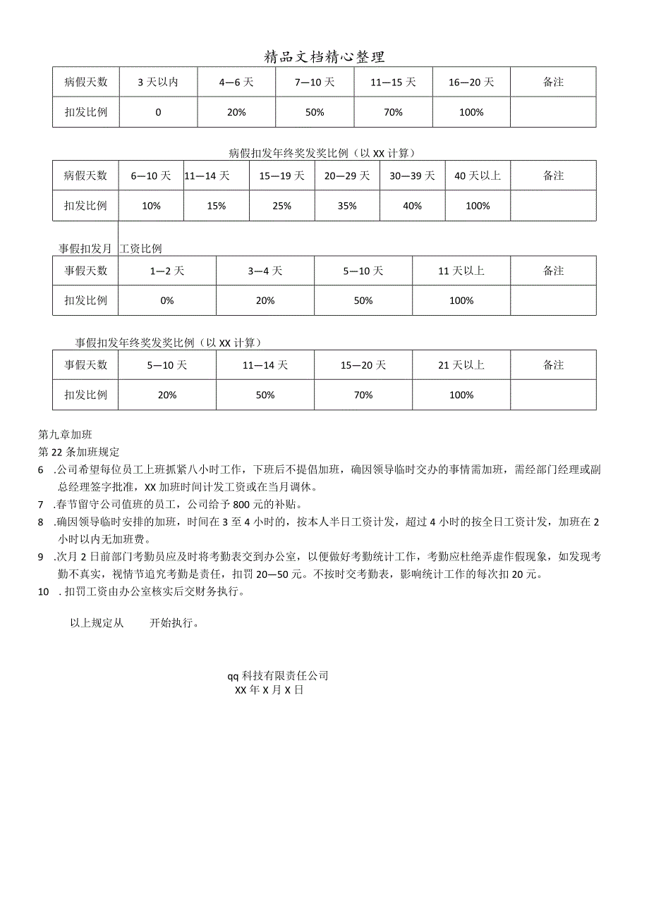 公司反商业贿赂管理细则采购人员职业道德与行为规范.docx_第3页