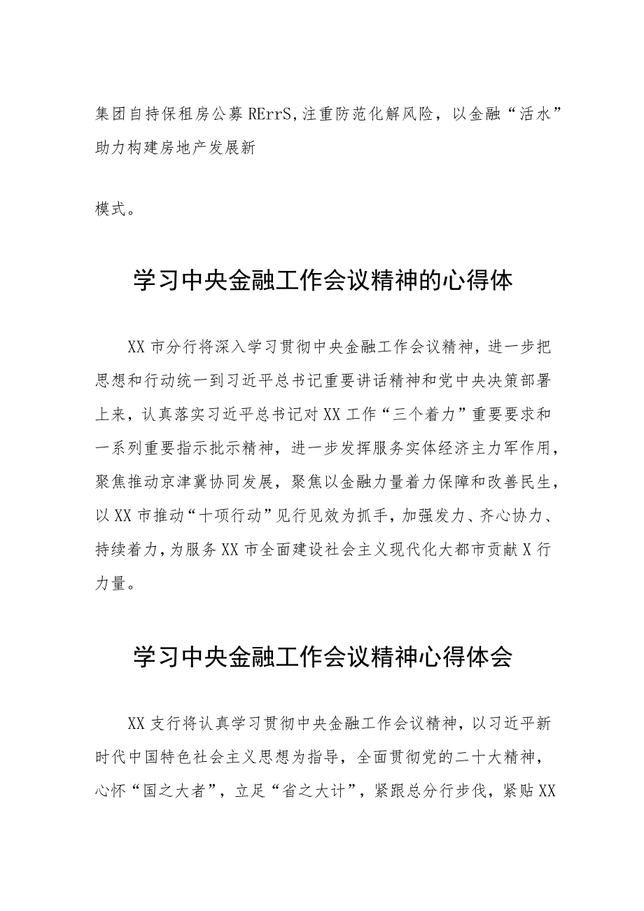 2023中央金融工作会议精神的心得体会36篇.docx_第3页