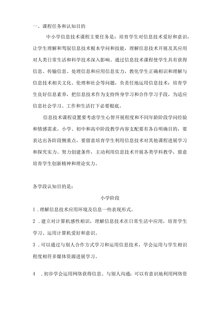 小学信息技术四年级上册教案全册.docx_第2页