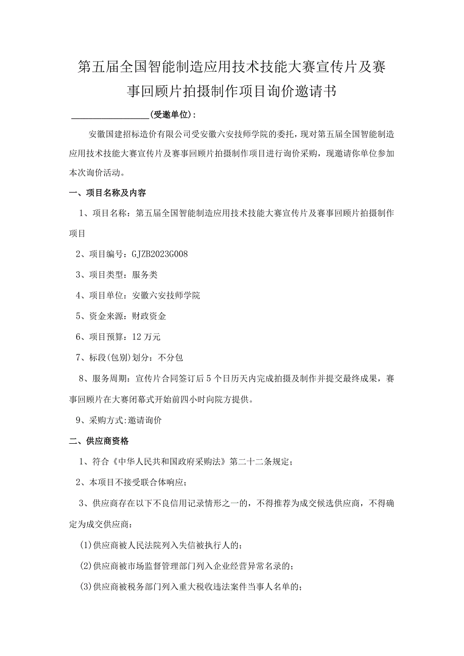 第五届全国智能制造应用技术技能大赛宣传片及赛事回顾片拍摄制作项目.docx_第3页