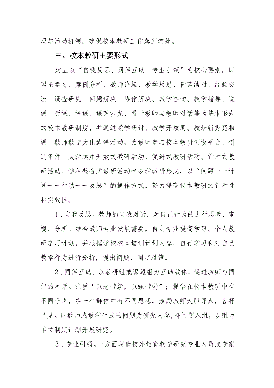 小学校本教研制度 .docx_第2页