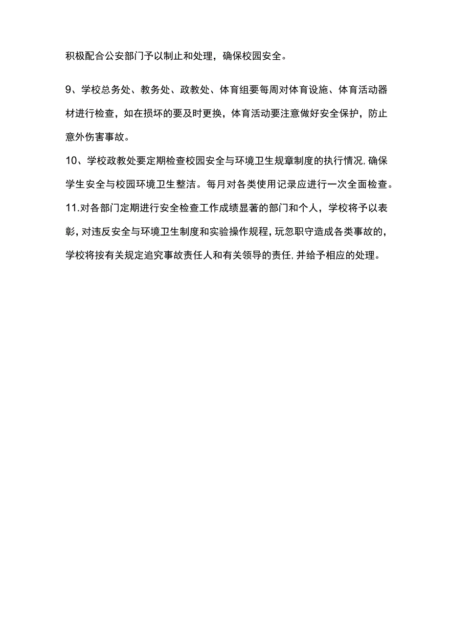 小学安全定期检查制度.docx_第2页