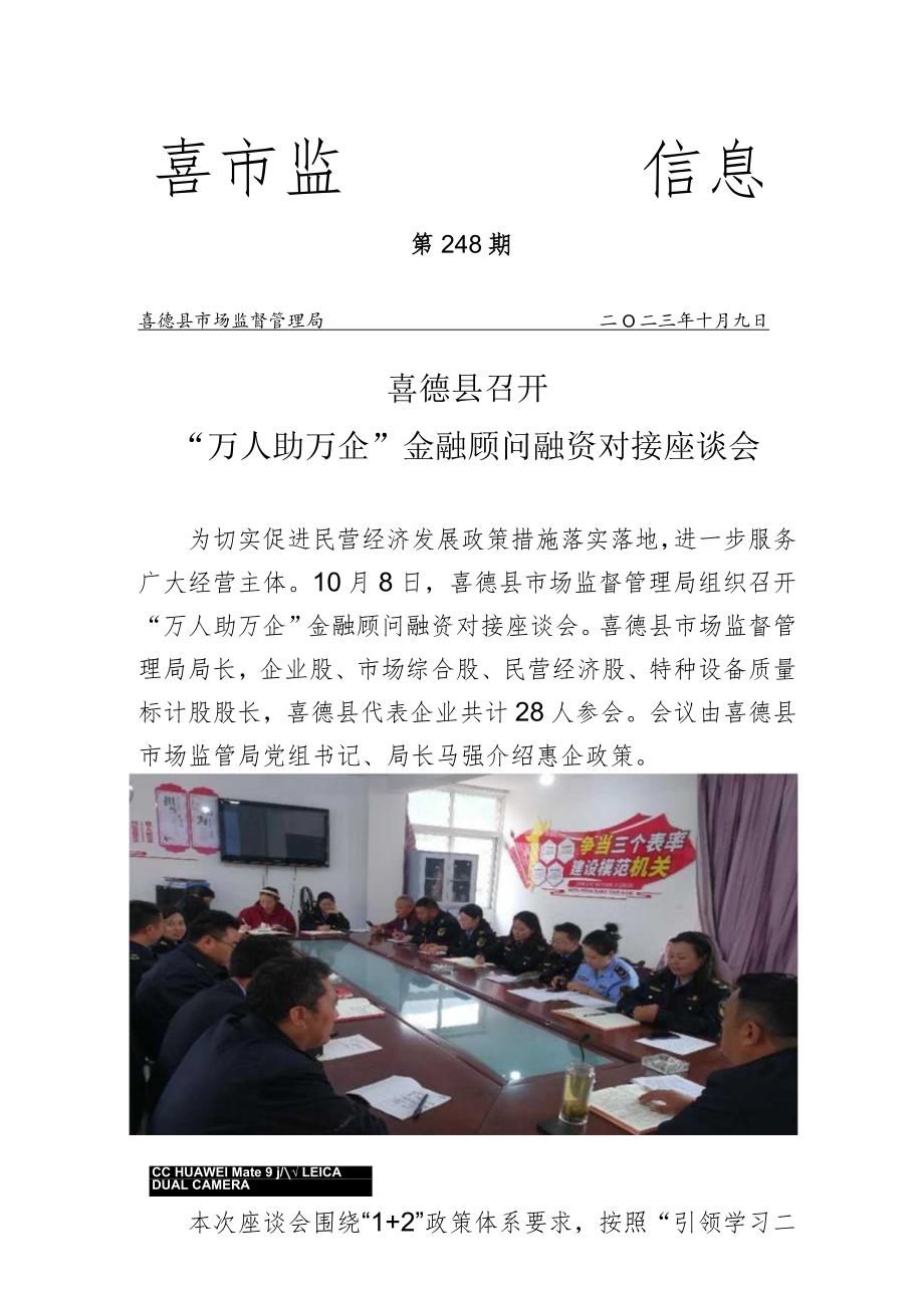 喜德县召开“万人助万企”金融顾问融资对接座谈会.docx_第1页