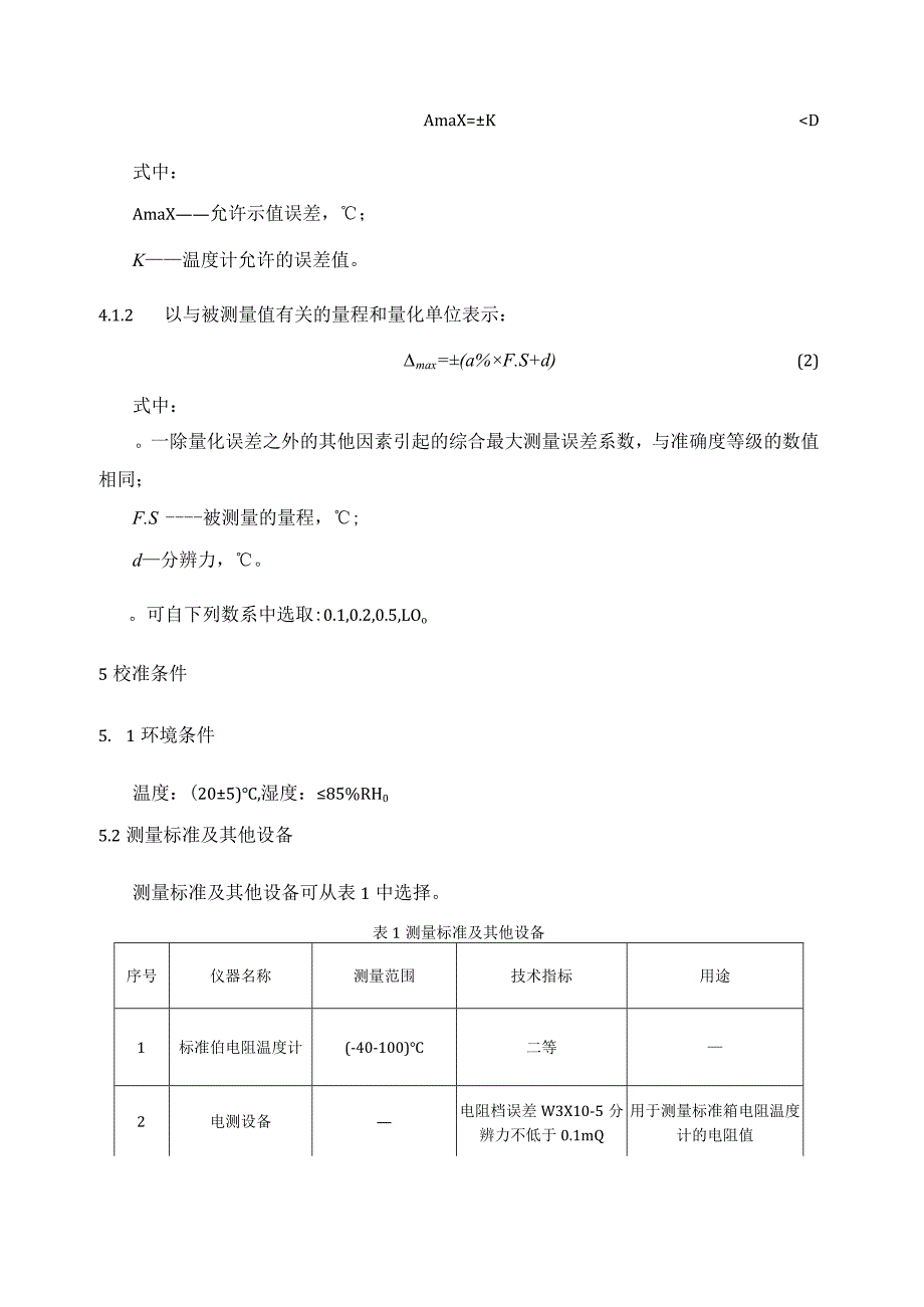 实验室数字式冰箱温度计校准规范.docx_第2页