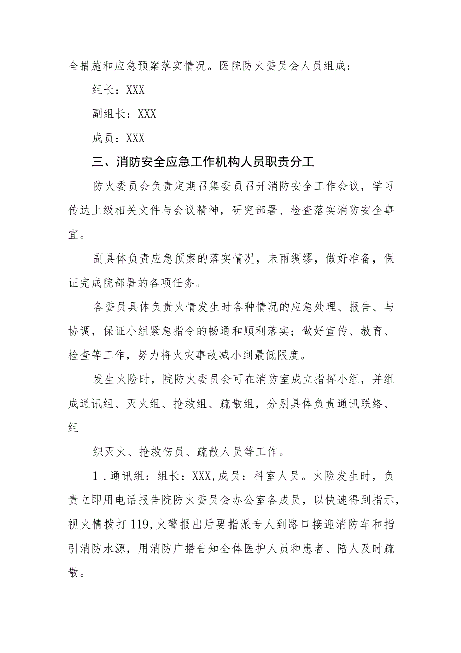 2023年医院消防安全应急演练预案五篇.docx_第2页