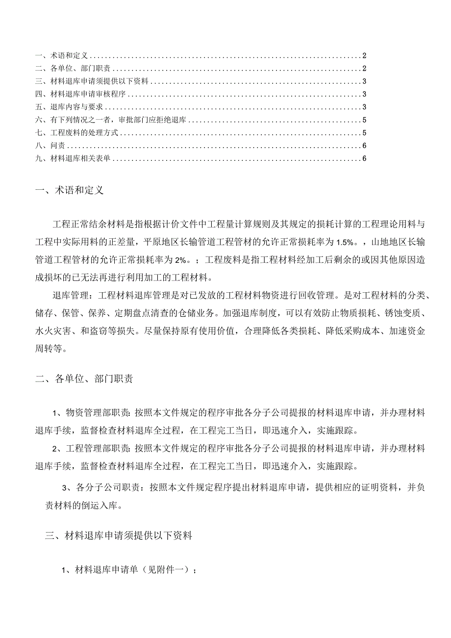 工程材料材料退库管理要求工程项目结束时材料退库办法.docx_第2页