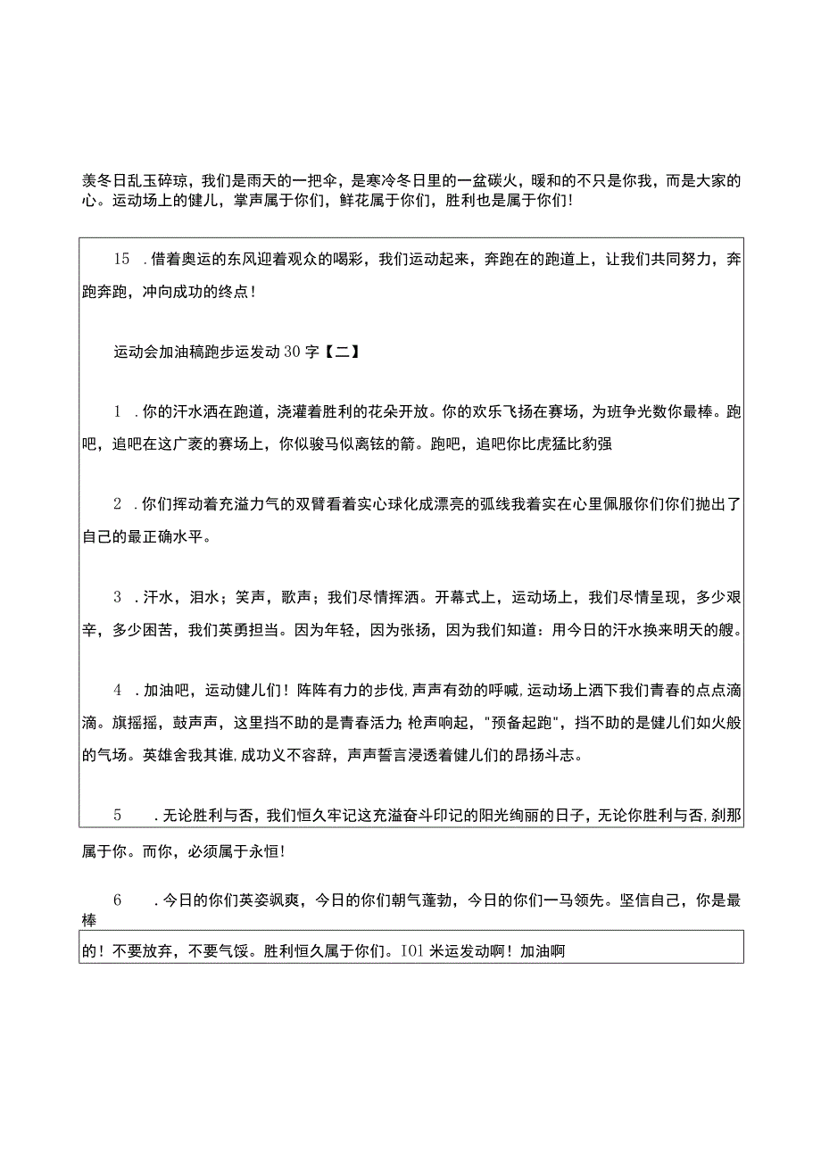 运动会加油稿跑步运动员30字.docx_第3页