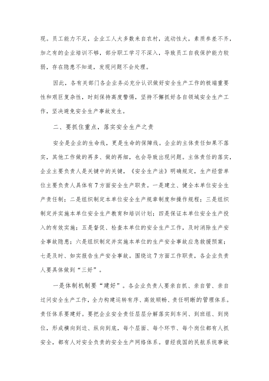 重点企业主要负责人警示约谈会议讲话稿供借鉴.docx_第3页