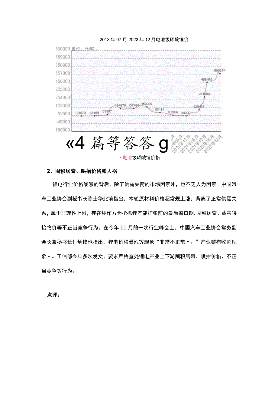 锂电池行业发展现状与未来趋势.docx_第2页