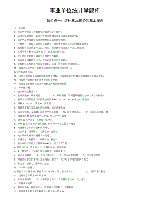 事业单位_统计学(含答案).docx