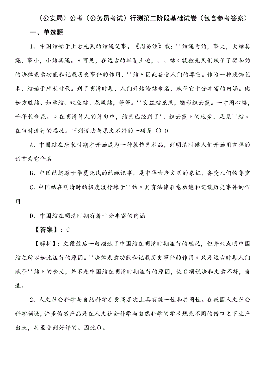 （公安局）公考（公务员考试）行测第二阶段基础试卷（包含参考答案）.docx_第1页