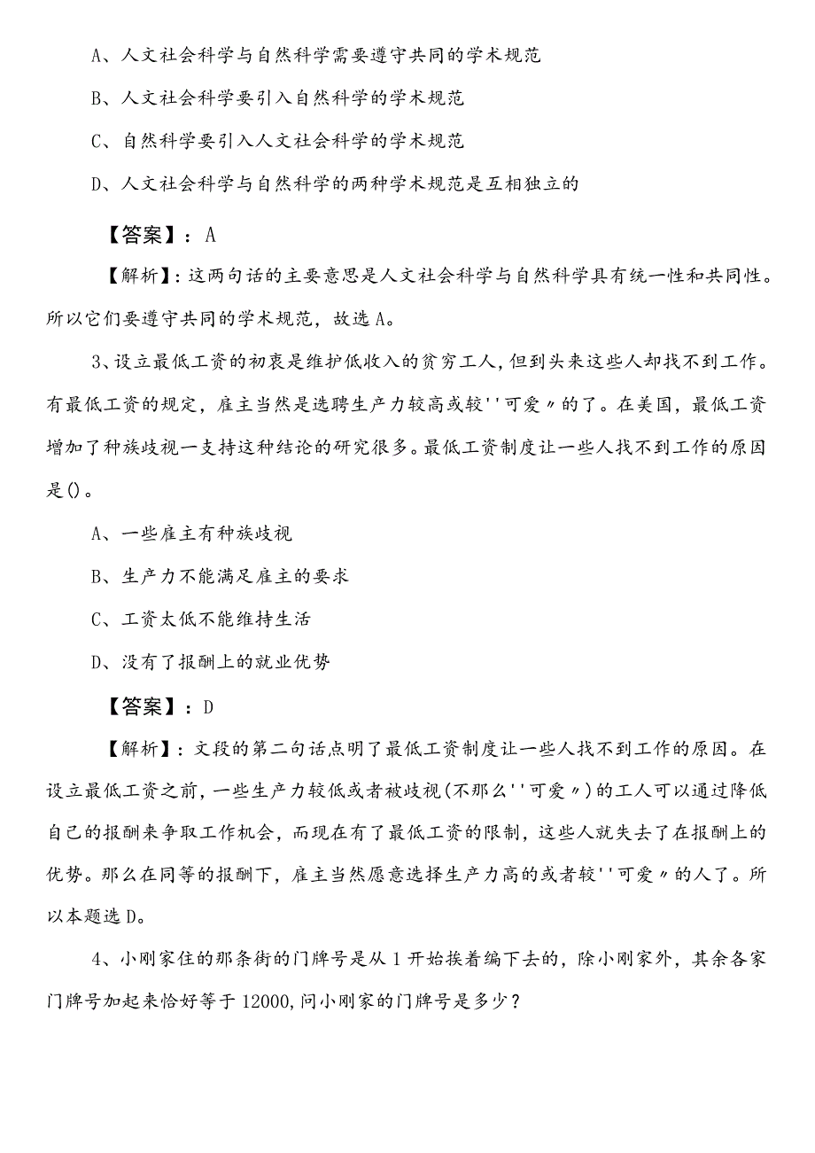 （公安局）公考（公务员考试）行测第二阶段基础试卷（包含参考答案）.docx_第2页