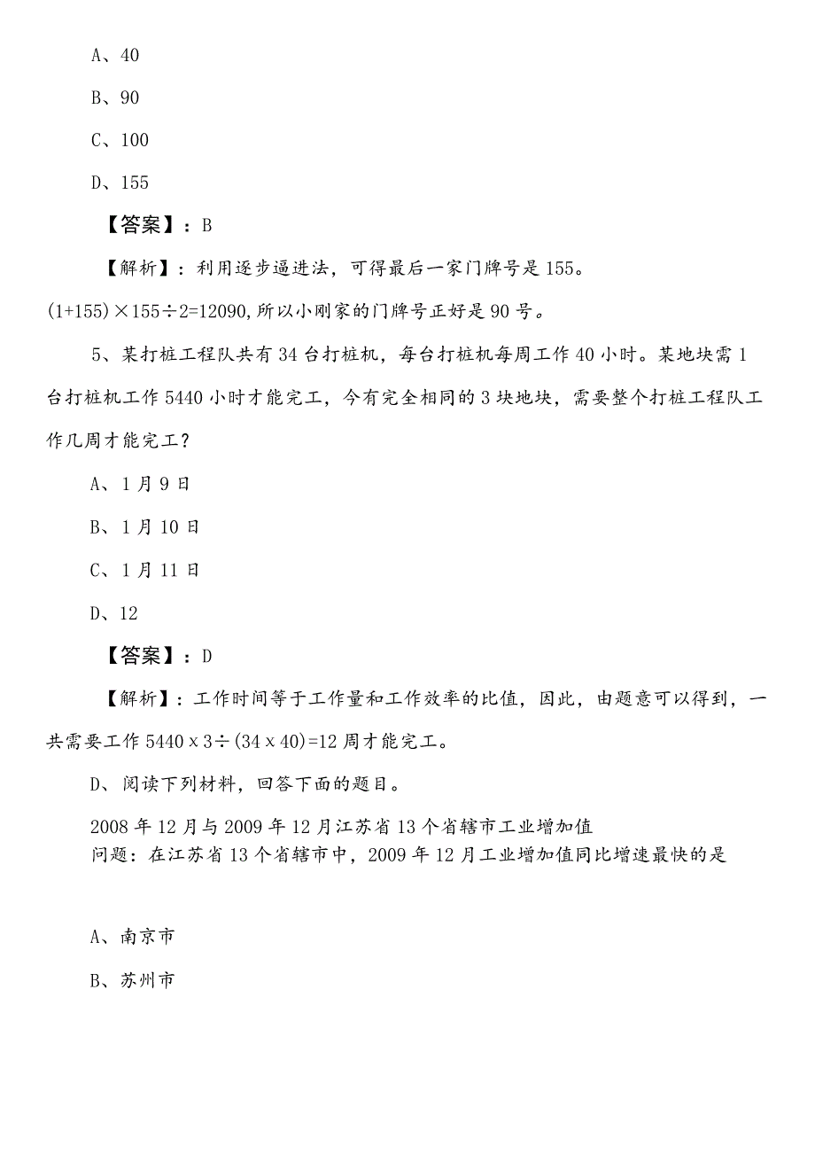 （公安局）公考（公务员考试）行测第二阶段基础试卷（包含参考答案）.docx_第3页