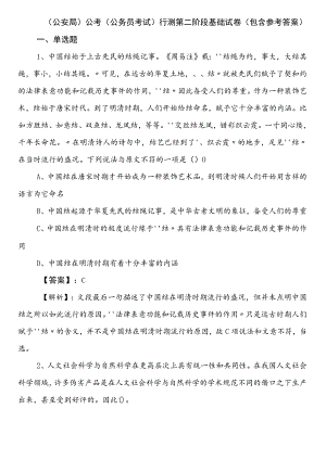 （公安局）公考（公务员考试）行测第二阶段基础试卷（包含参考答案）.docx