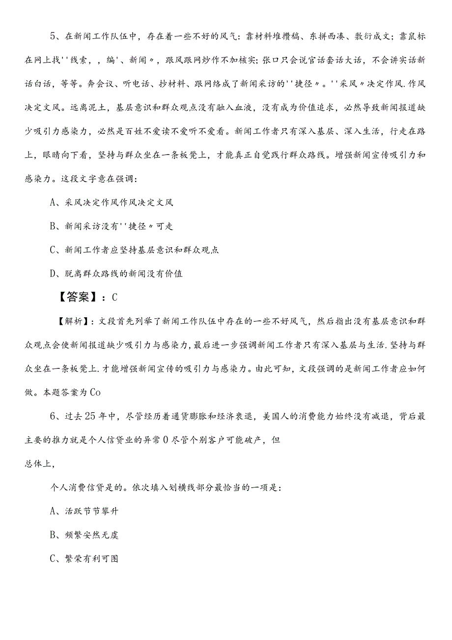 投资促进单位公务员考试行政职业能力测验（行测）第三次整理与复习后附答案及解析.docx_第3页