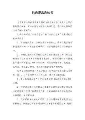 购房提示告知书.docx