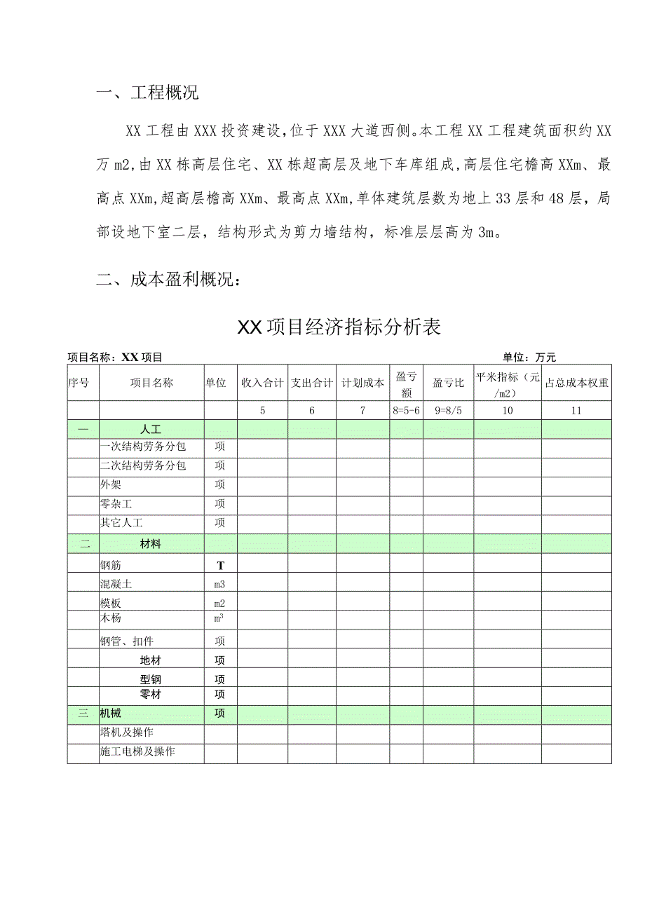 附件8：项目成本还原分析报告.docx_第2页