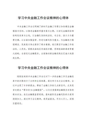 学习贯彻落实2023年中央金融工作会议精神的心得感悟发言稿三十篇.docx