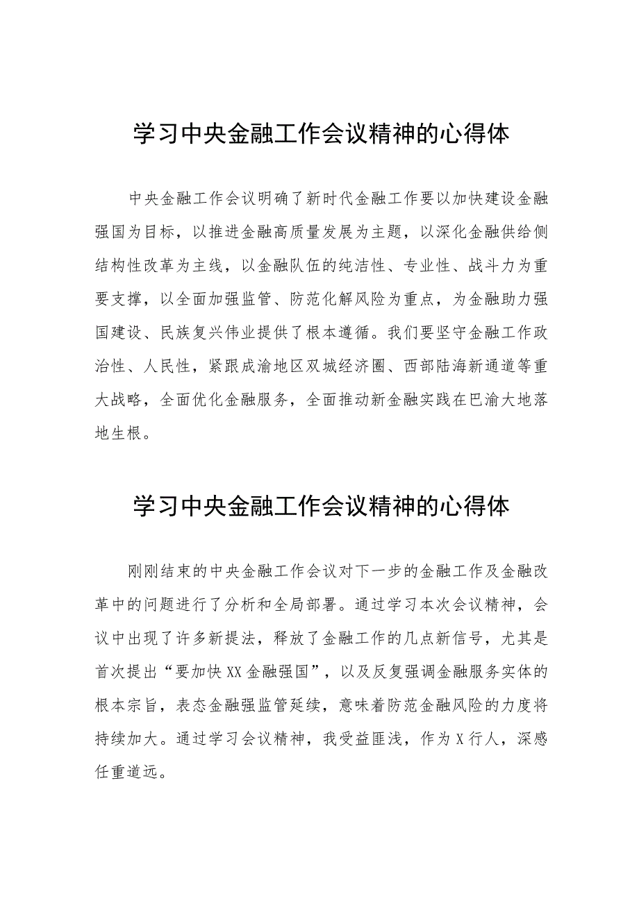 学习贯彻落实2023年中央金融工作会议精神的心得感悟发言稿三十篇.docx_第1页