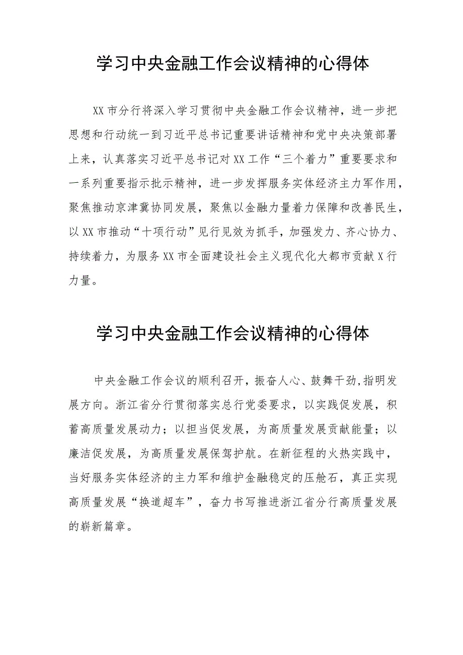 学习贯彻落实2023年中央金融工作会议精神的心得感悟发言稿三十篇.docx_第2页