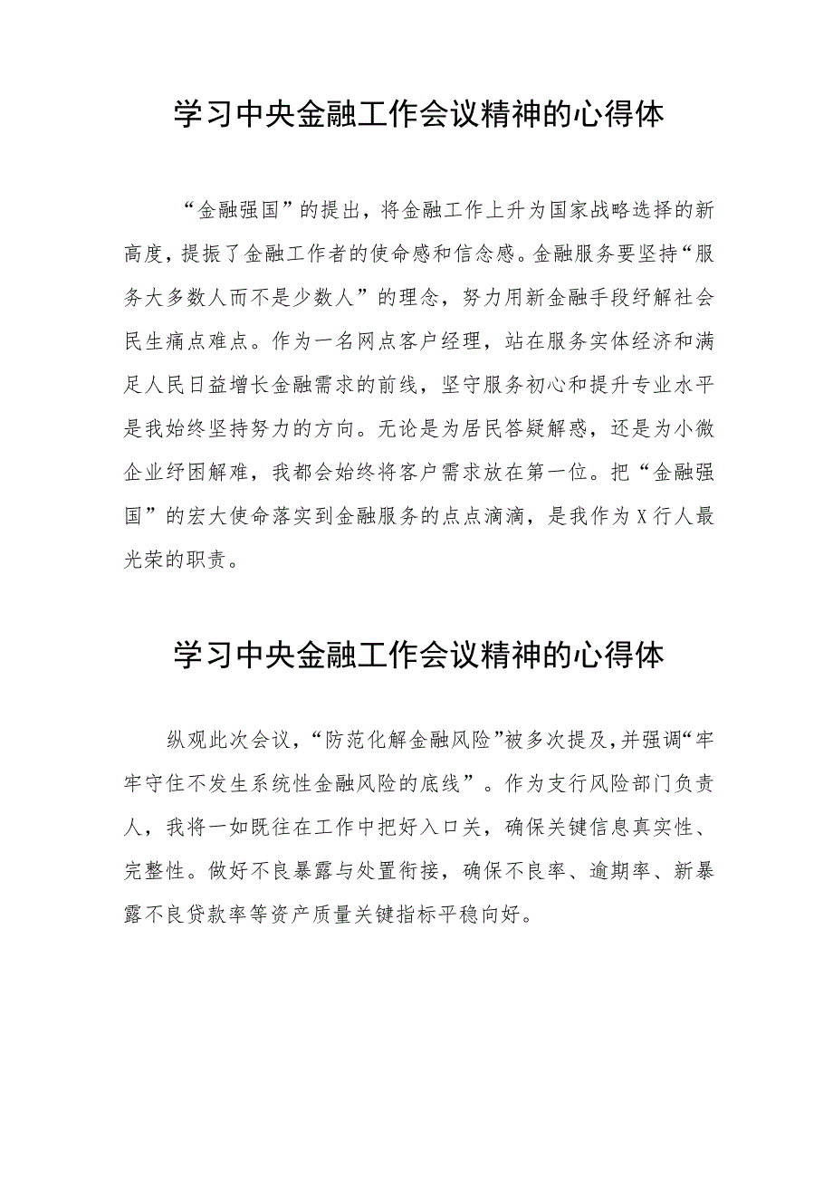 学习贯彻落实2023年中央金融工作会议精神的心得感悟发言稿三十篇.docx_第3页