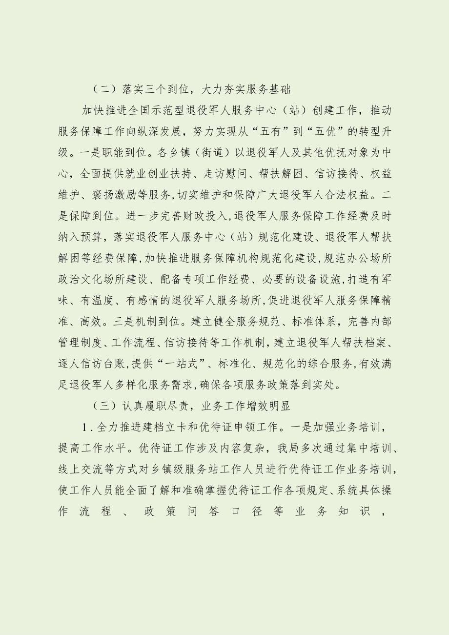 退役军人事务工作报告（最新分享）.docx_第2页