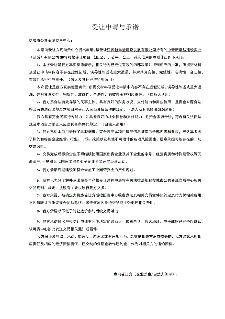 股产权受让申请书.docx_第2页