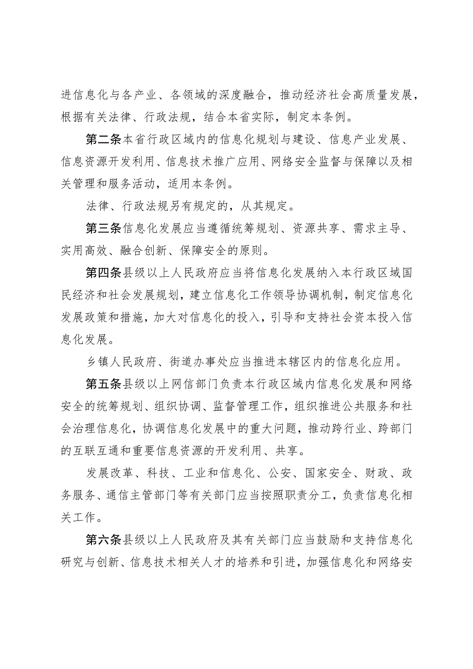 河北省信息化条例.docx_第2页